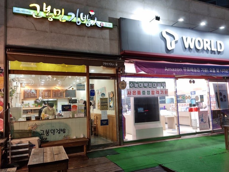 고봉민김밥인오산 이미지