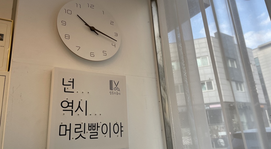 마네헤어미용실 이미지