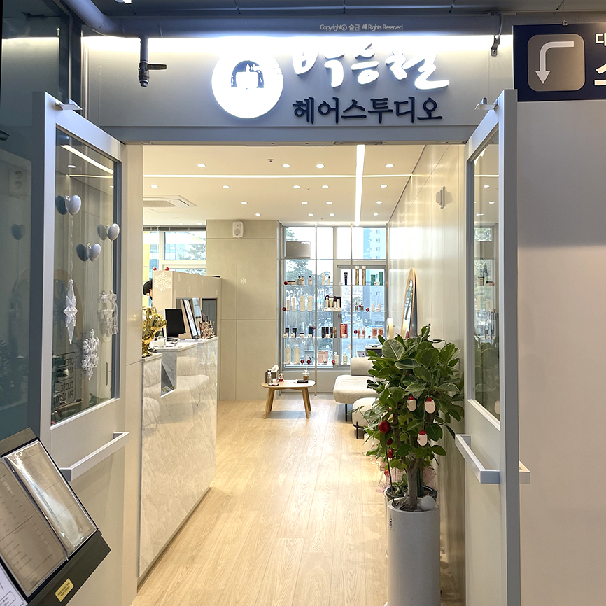 양지미용실 이미지