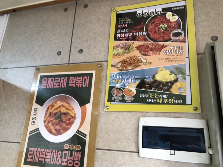 을찌로국물떡볶이경주 이미지