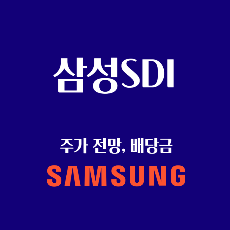 삼성에스디아이(주) 이미지
