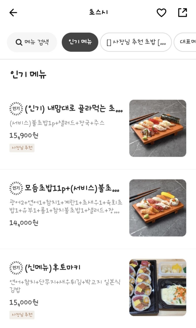 쵸스시 이미지