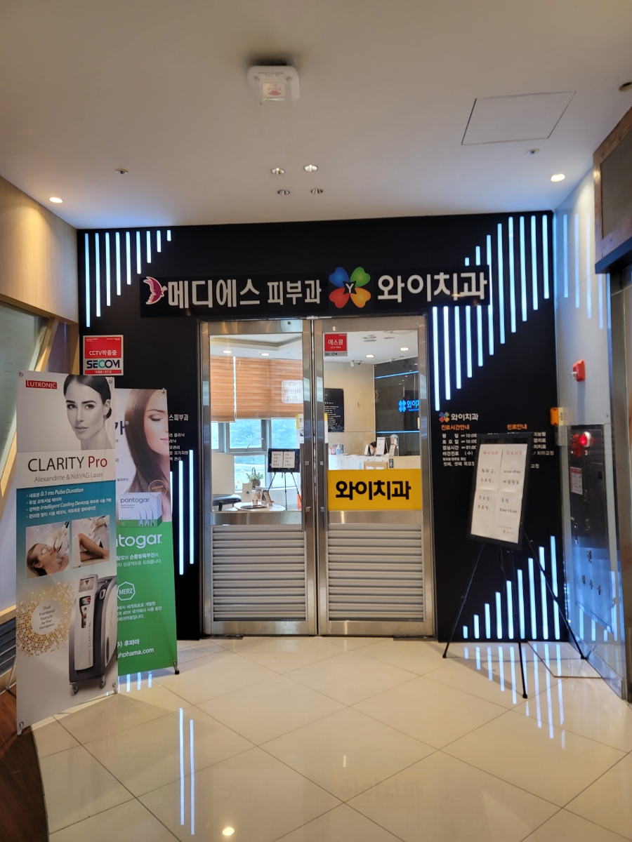 와이치과의원 이미지