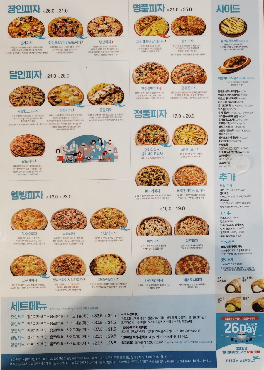 피자알볼로광교신도시점 이미지