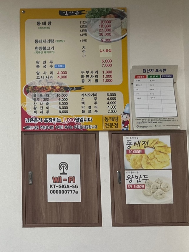 오유민동태마을 이미지