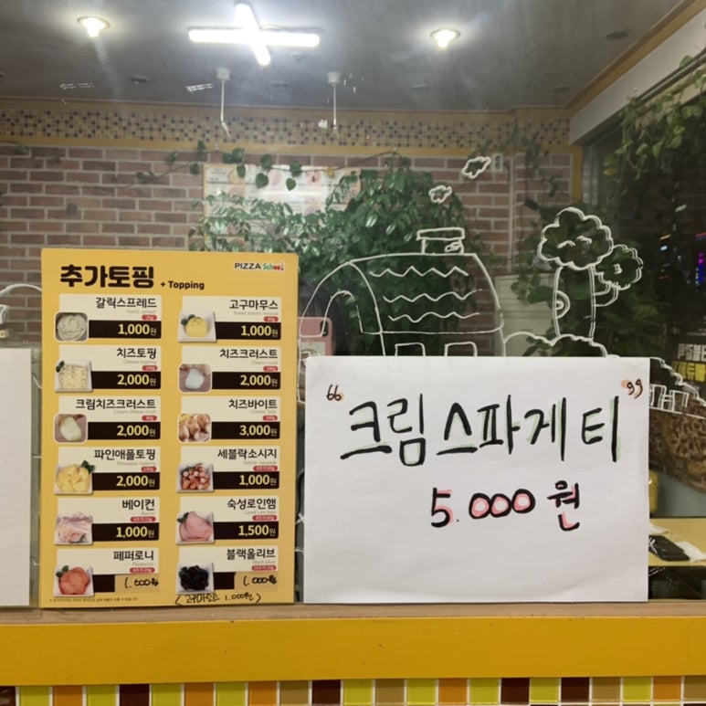 피자스쿨아산 이미지