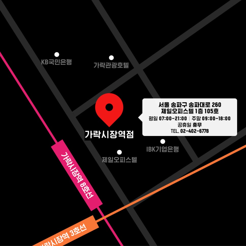 매머드익스프레스가락시장역점 이미지