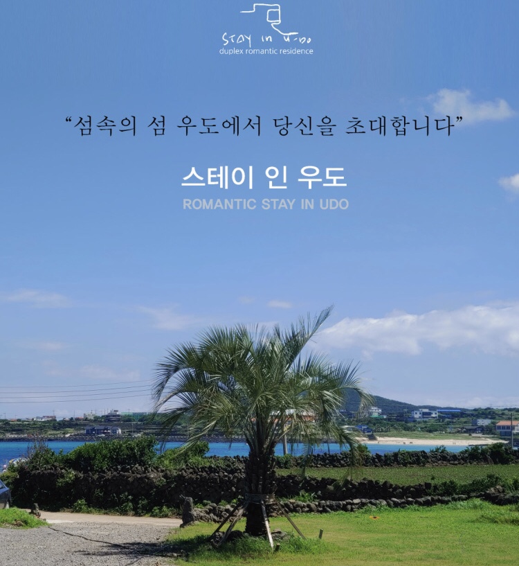 스테이인우도 이미지
