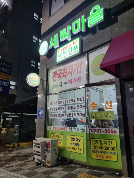 이루옷수선집 이미지