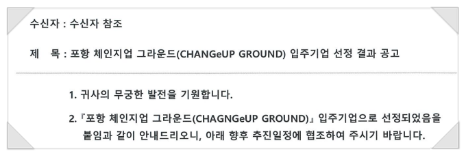 주식회사 체인지업 이미지