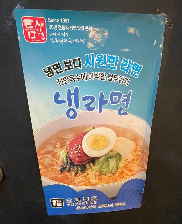틈새라면범계점 이미지
