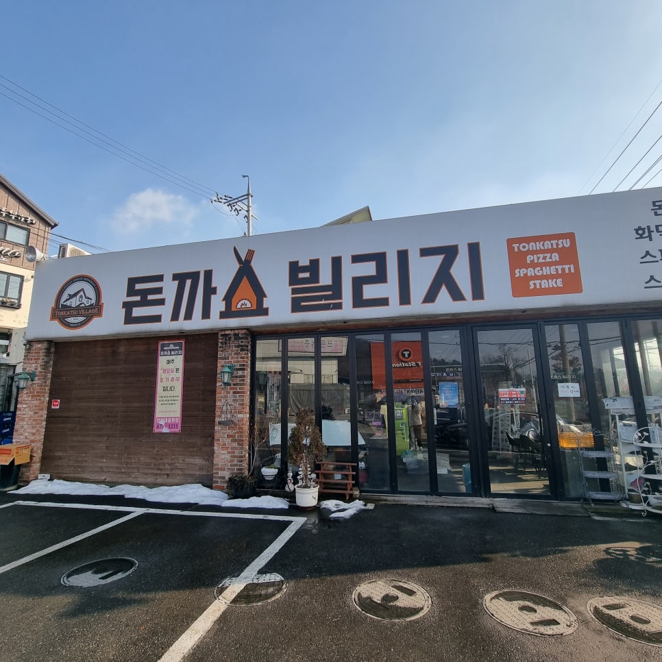 돈까스빌리지(인천대공원점) 이미지