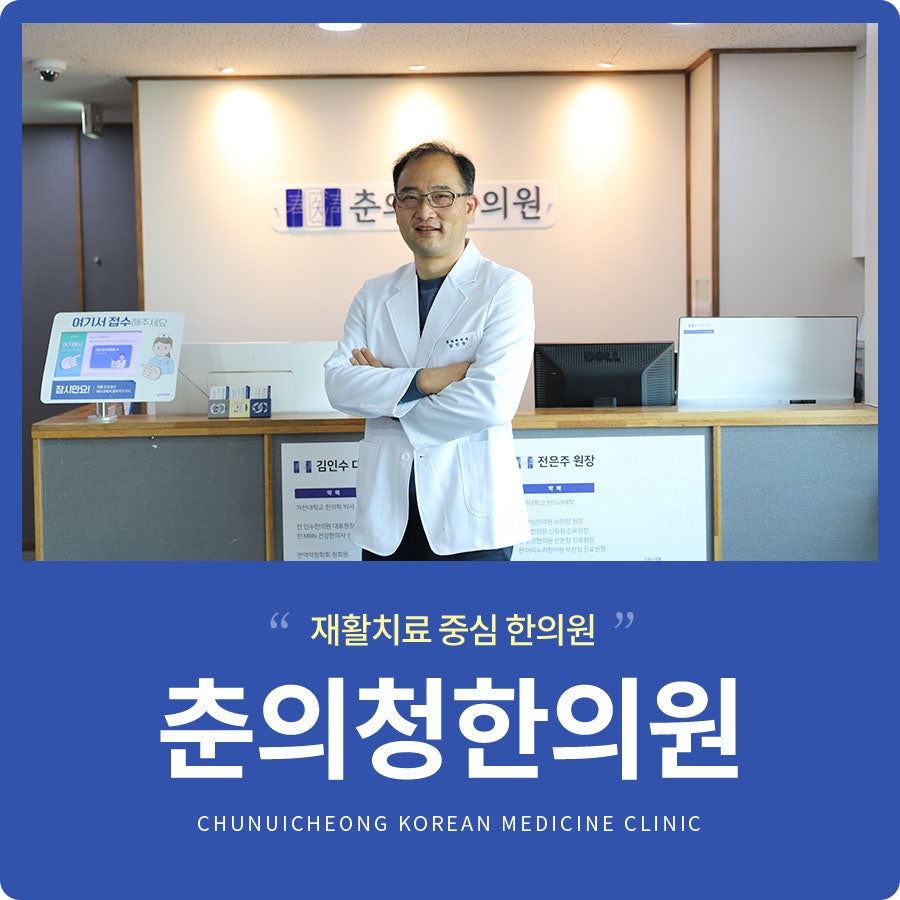춘의청한의원 이미지