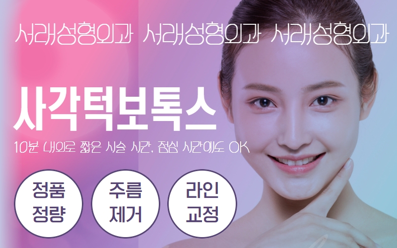 서래성형외과의원 이미지
