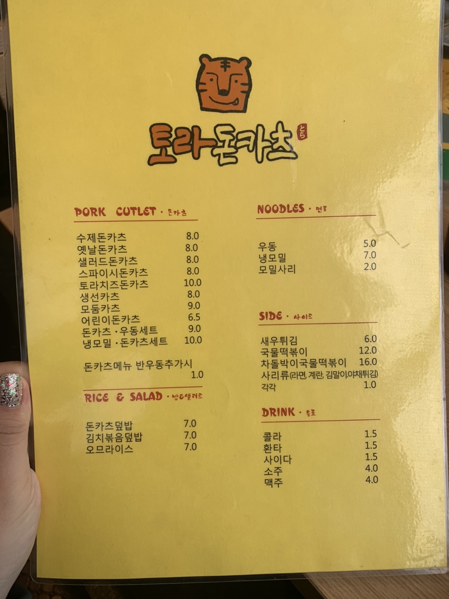 토라돈카츠 이미지