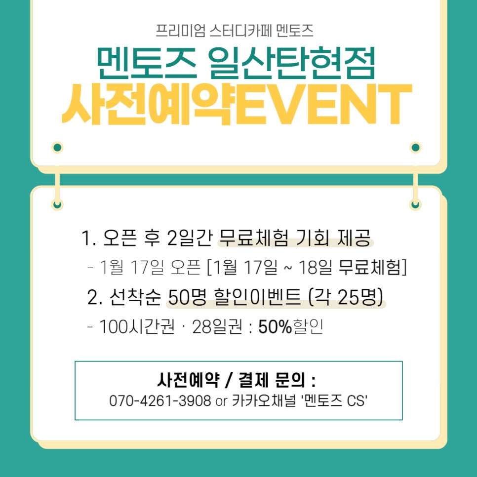 일산탄현점멘토즈스터디카페 이미지