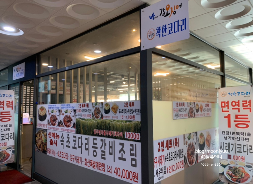 착한코다리동편마을점 이미지