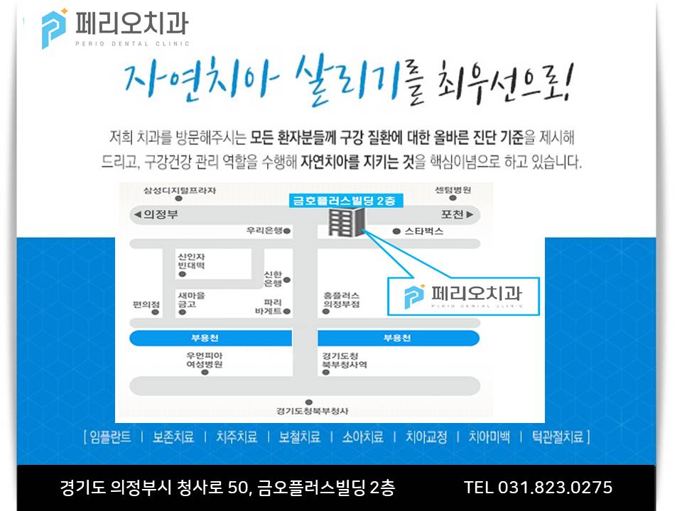 페리오치과의원 이미지