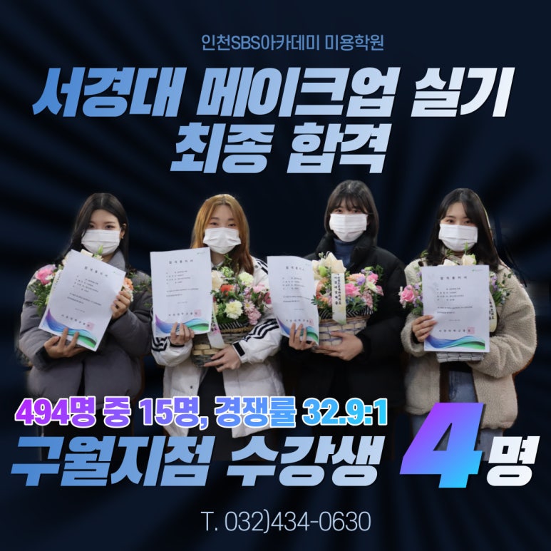 부평SBS아카데미미용학원 이미지