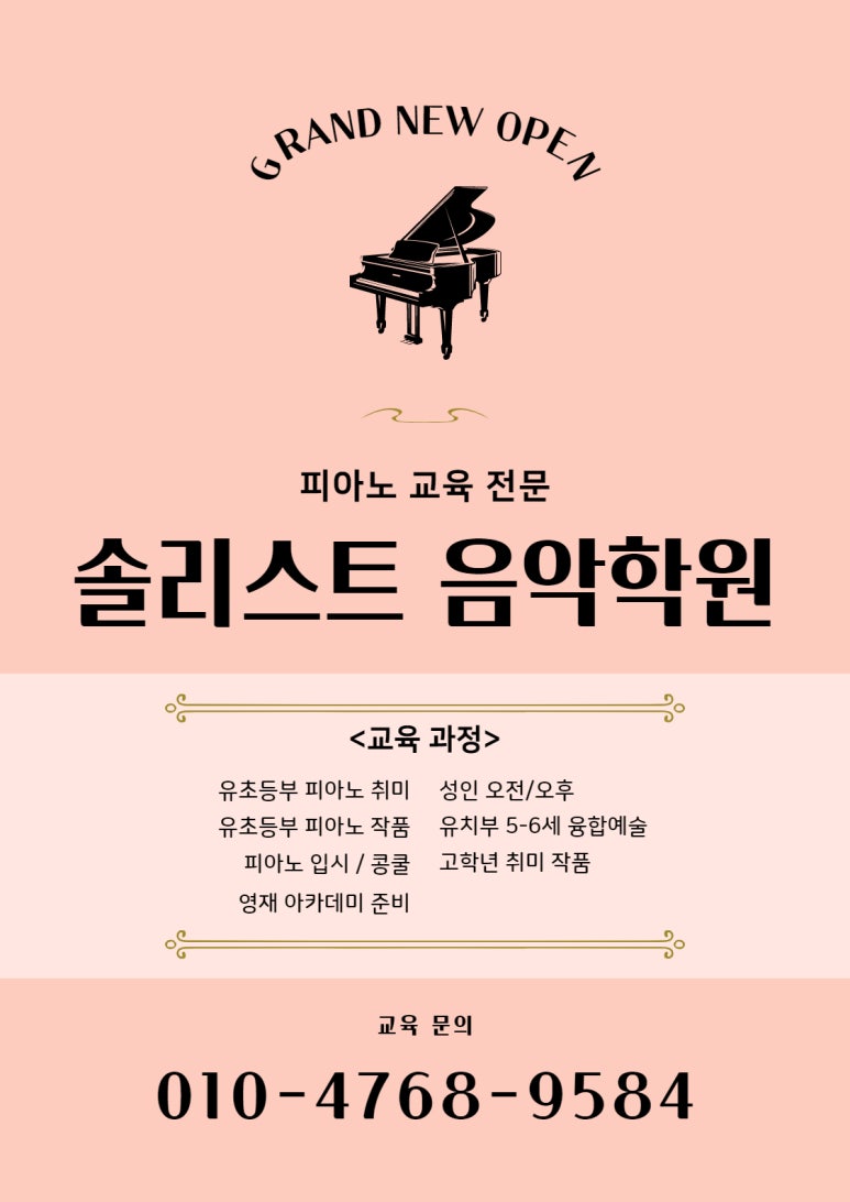 솔리스트음악학원 이미지