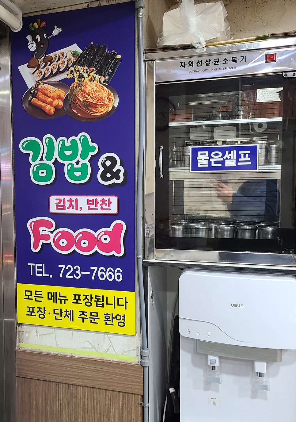 김밥나라동성점 이미지