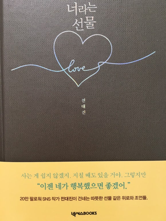 너라는선물 이미지