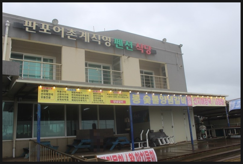 판포어촌계펜션 이미지