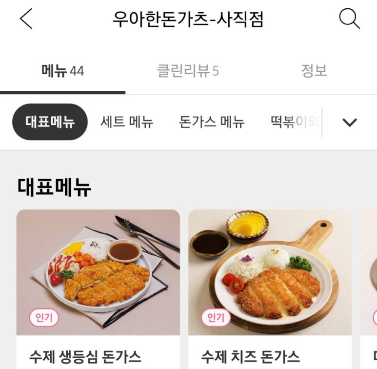 우아한돈가츠 이미지