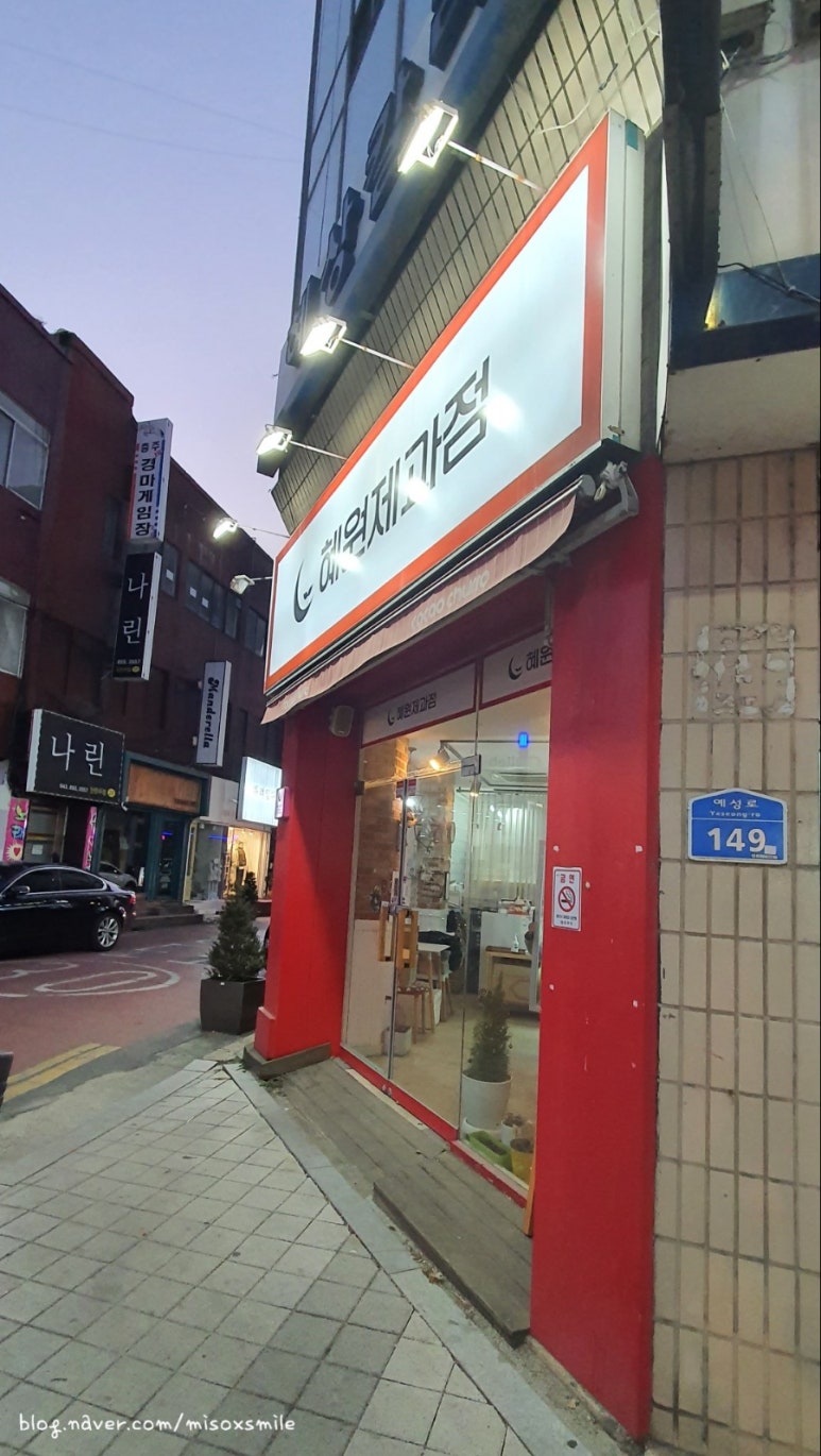 혜원제과점 이미지