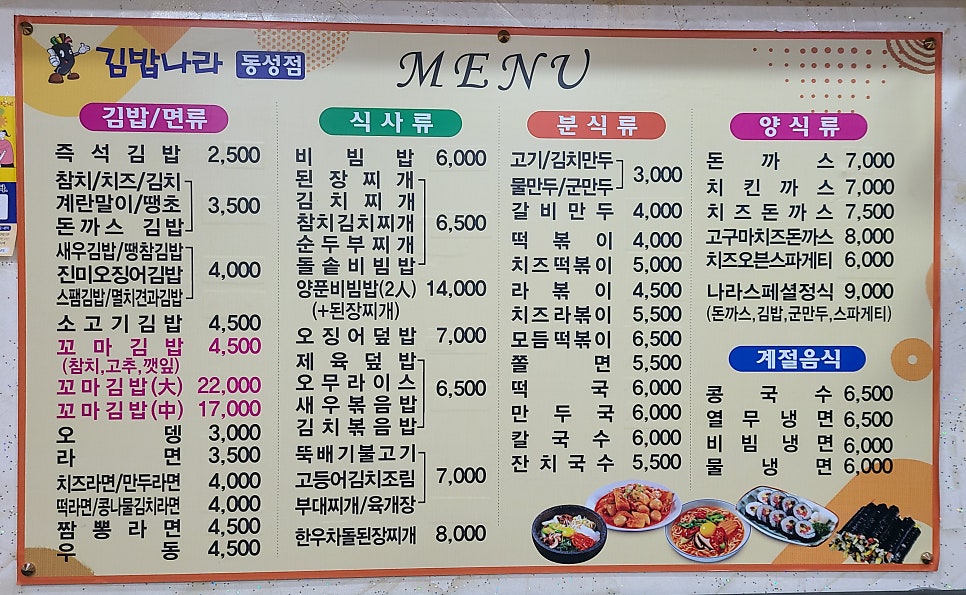 김밥나라동성점 이미지