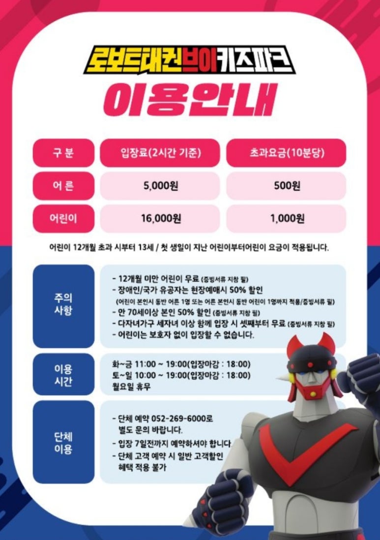 로보트태권브이키즈파크 이미지