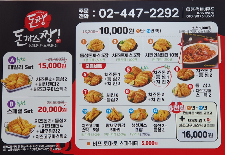 돈까스짱자양전통 이미지