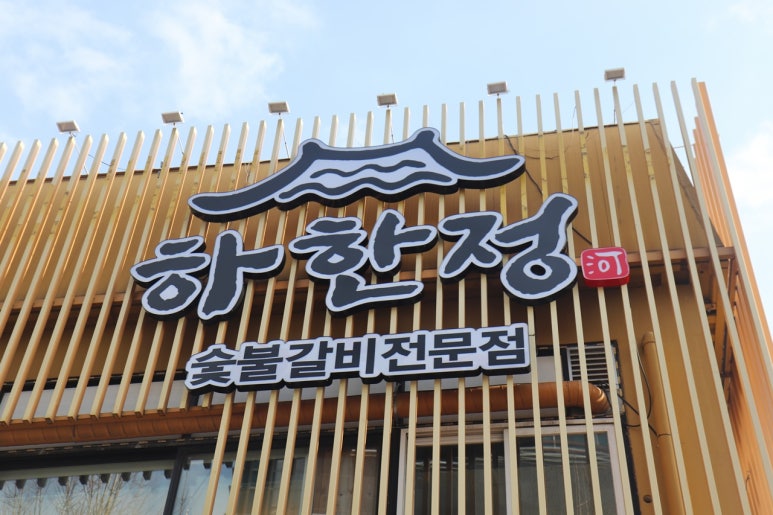 하한정 이미지