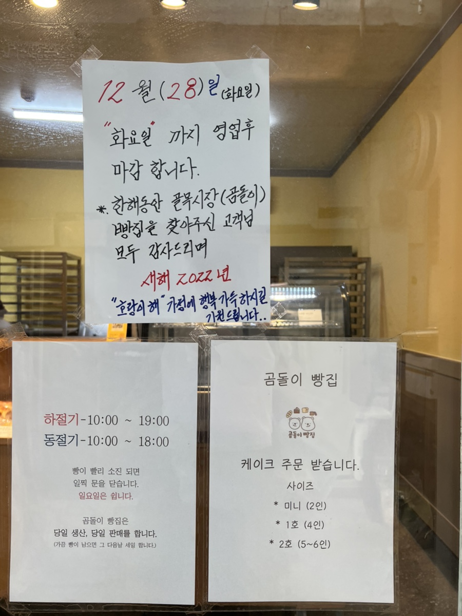 곰돌이빵집 이미지
