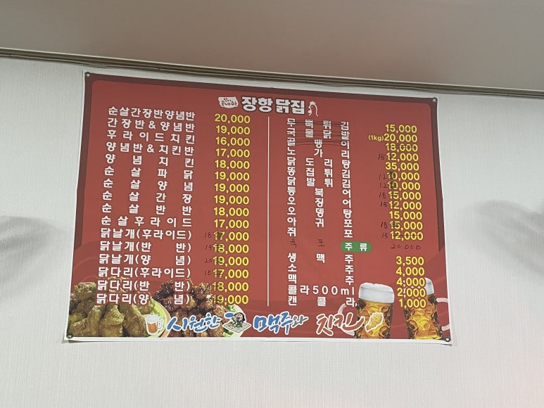 장항닭집 이미지