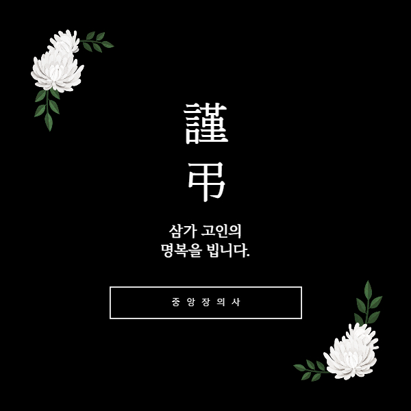중앙장의사 이미지