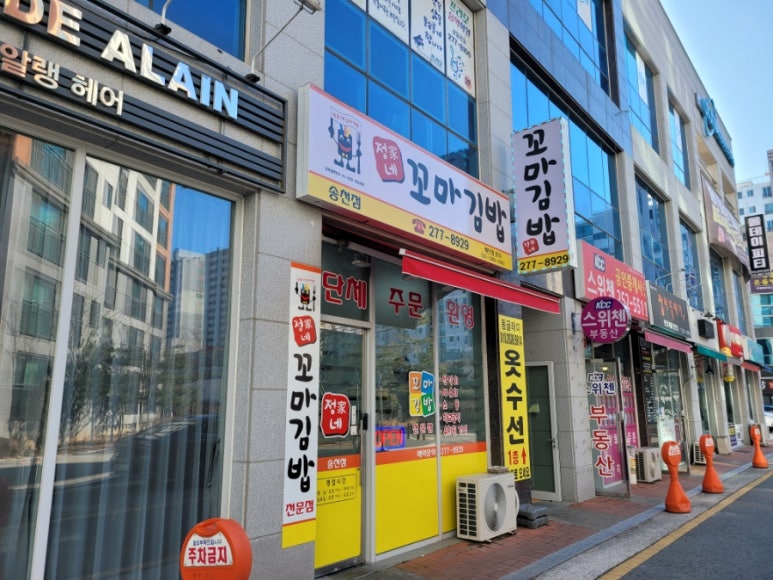정가네꼬마김밥 이미지