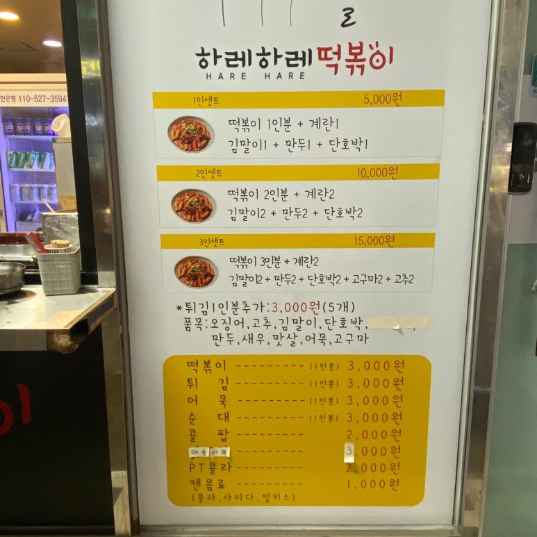 하레하레떡볶이 이미지