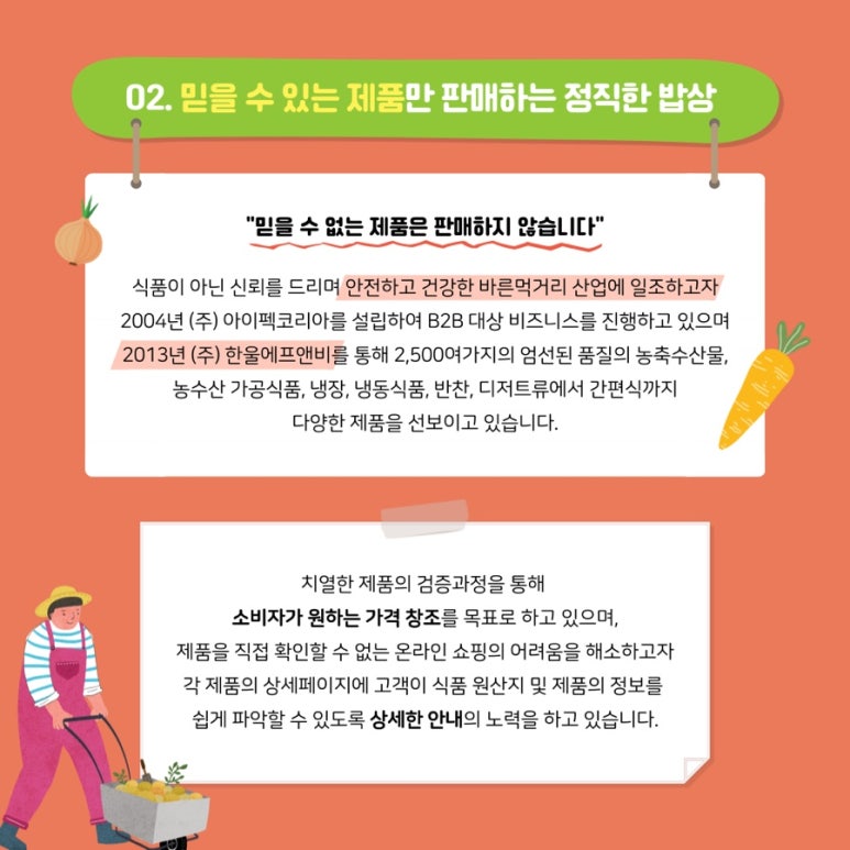 정직한밥상(주) 이미지