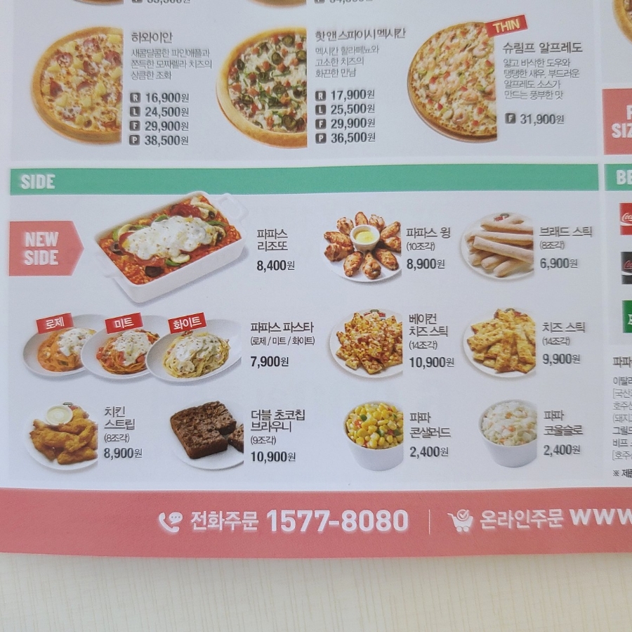 파파존스피자망포 이미지
