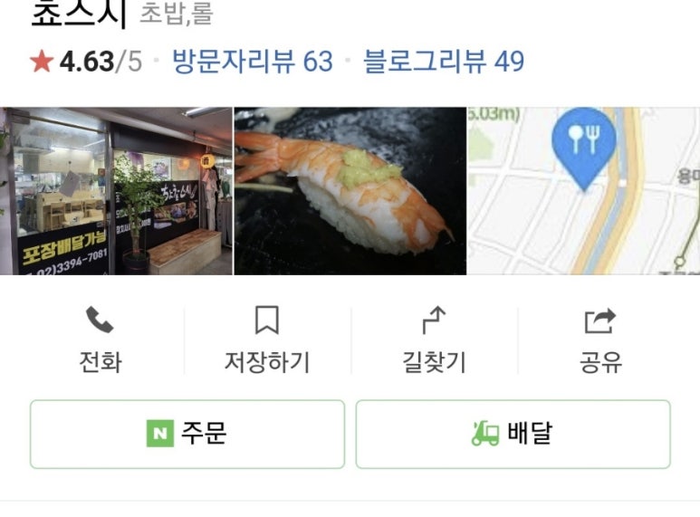 쵸스시 이미지