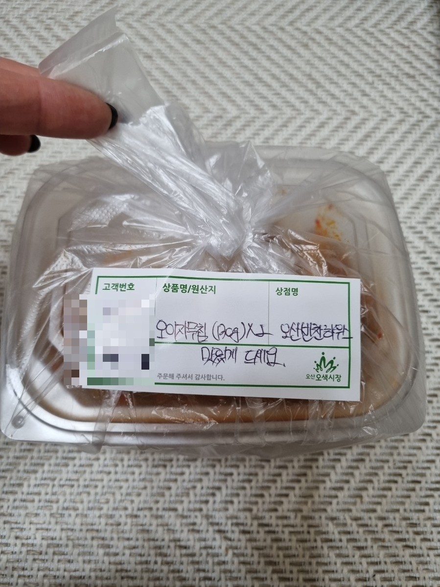 오산반찬대장 이미지