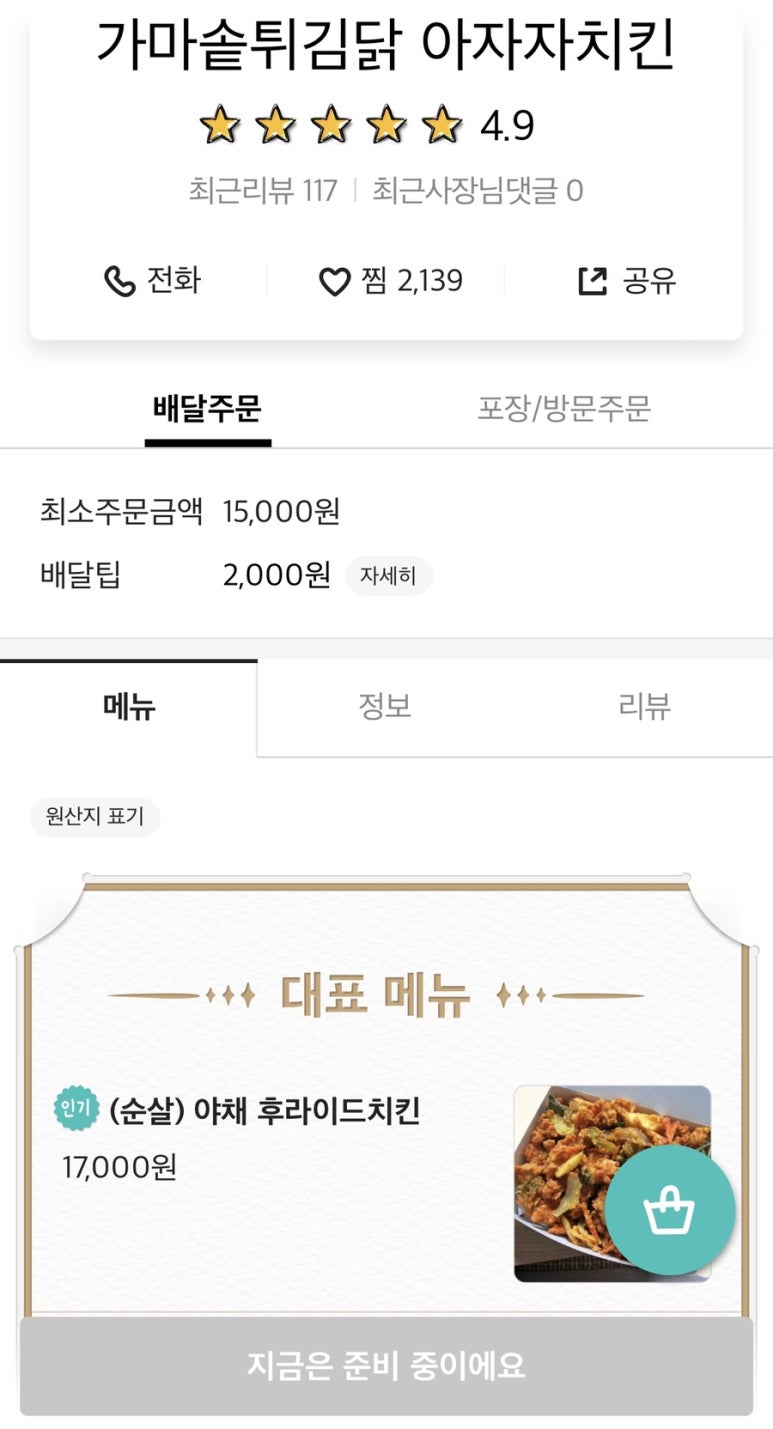 아자자치킨 이미지