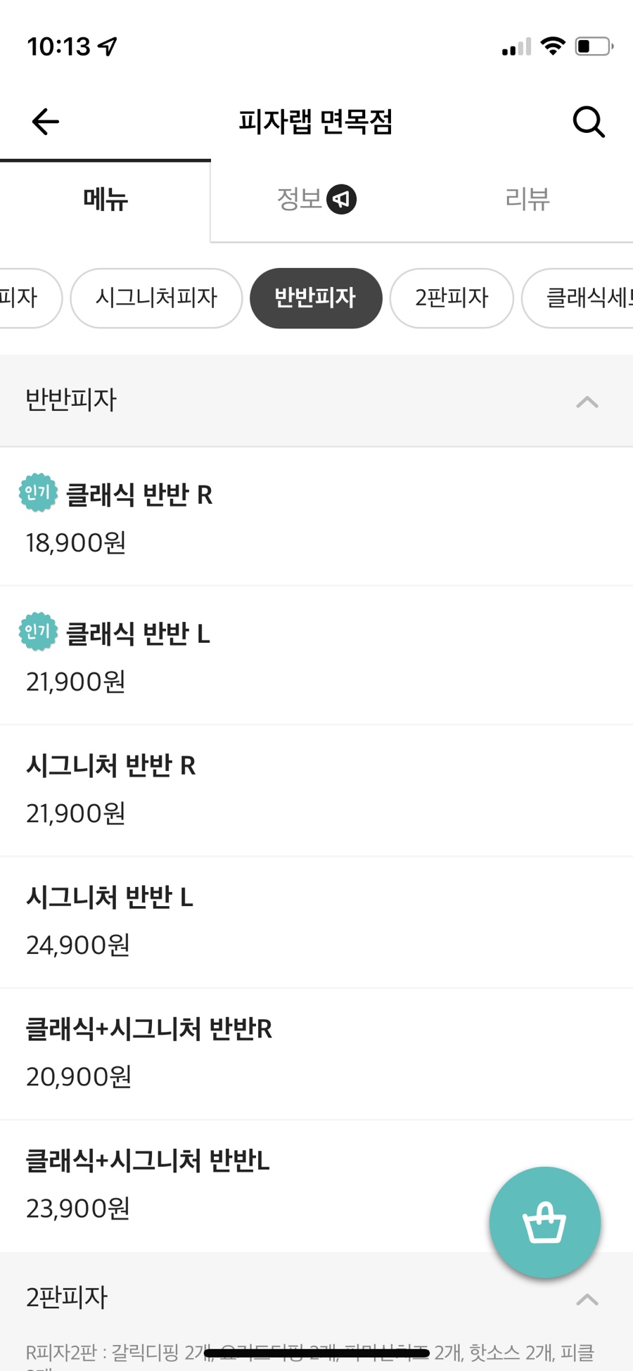 피자랩 이미지