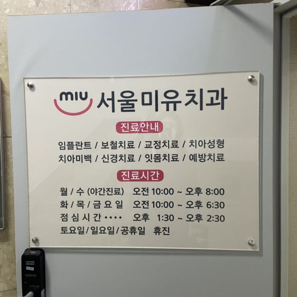 미유치과의원 이미지