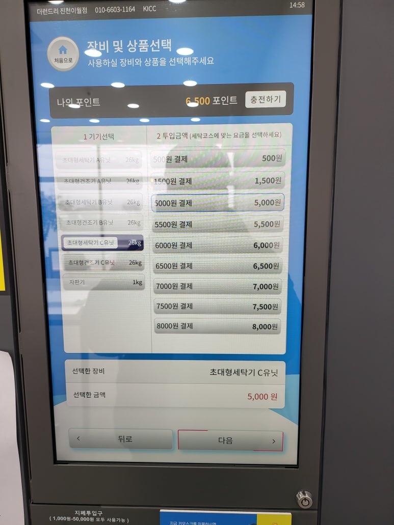 더런드리셀프빨래방진천이월점 이미지