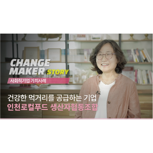 인천로컬푸드생산자협동조합 이미지