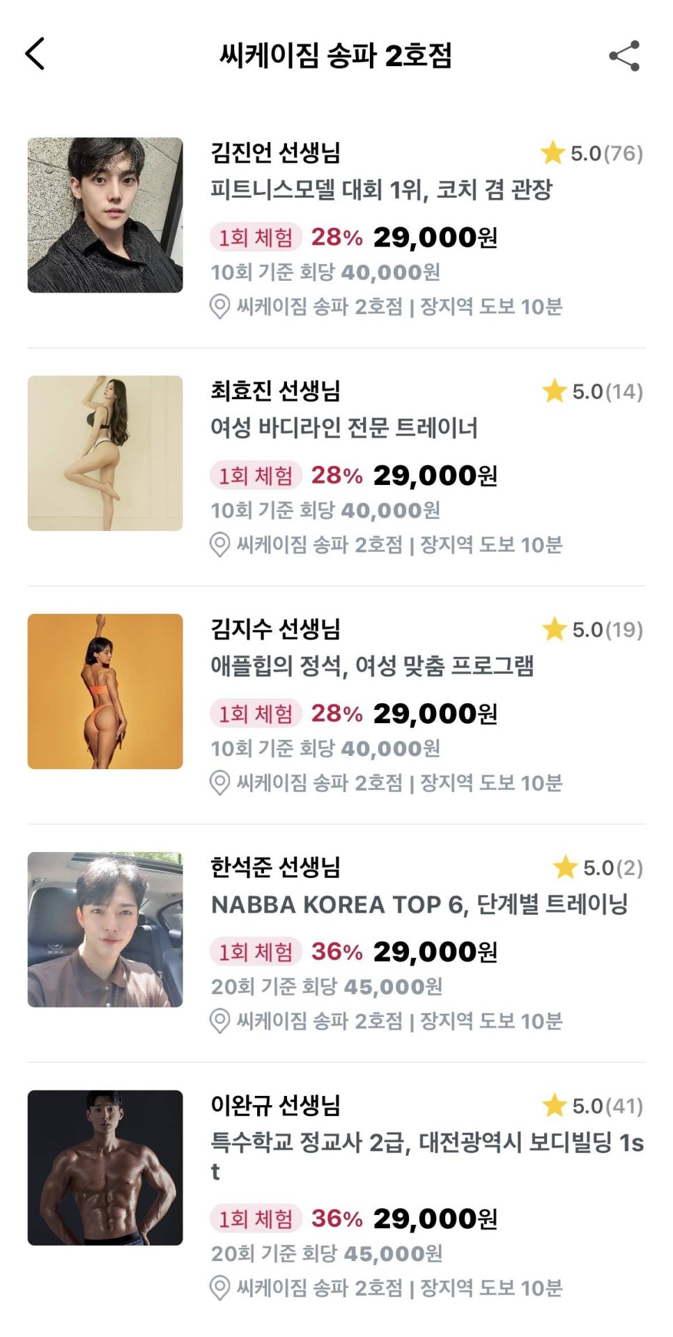 씨케이짐송파 이미지