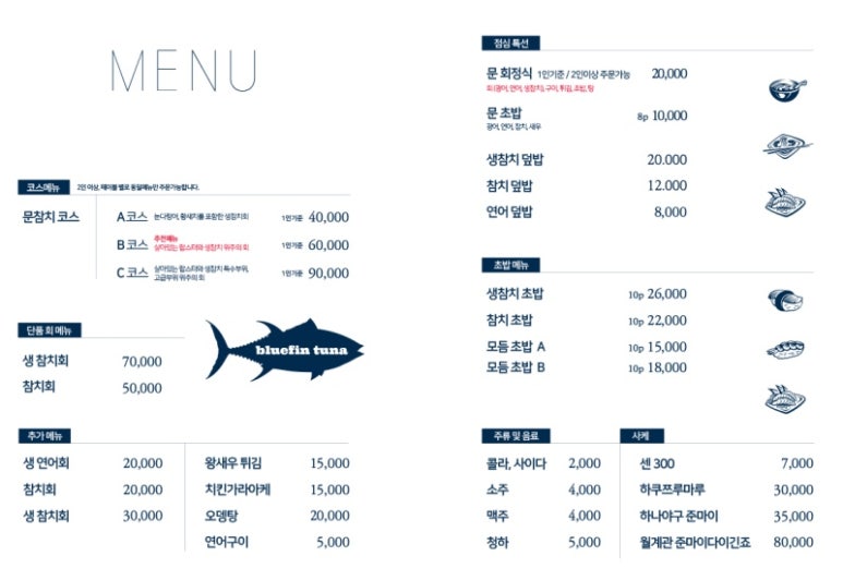 통영문참치 이미지