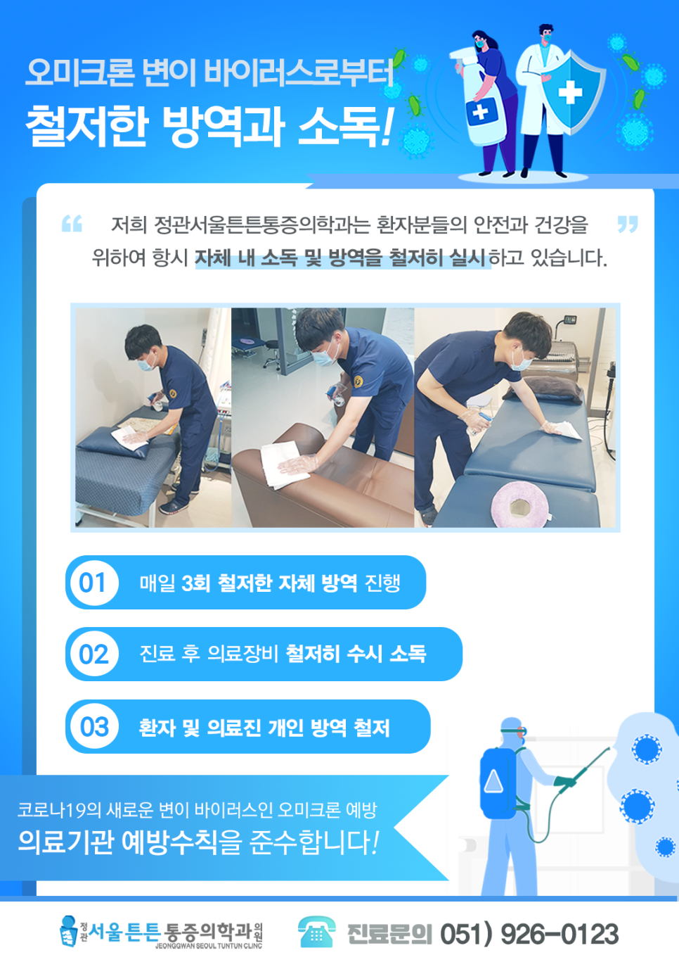 정관서울튼튼마취통증의학과의원 이미지
